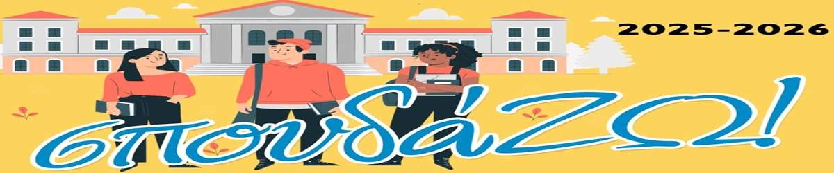 Δράση Σπουδάζω