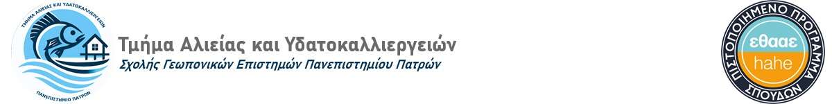 Τμήμα Αλιείας και Υδατοκαλλιεργειών