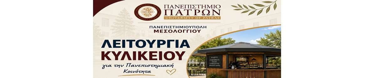 Λειτουργία Κυλικείου